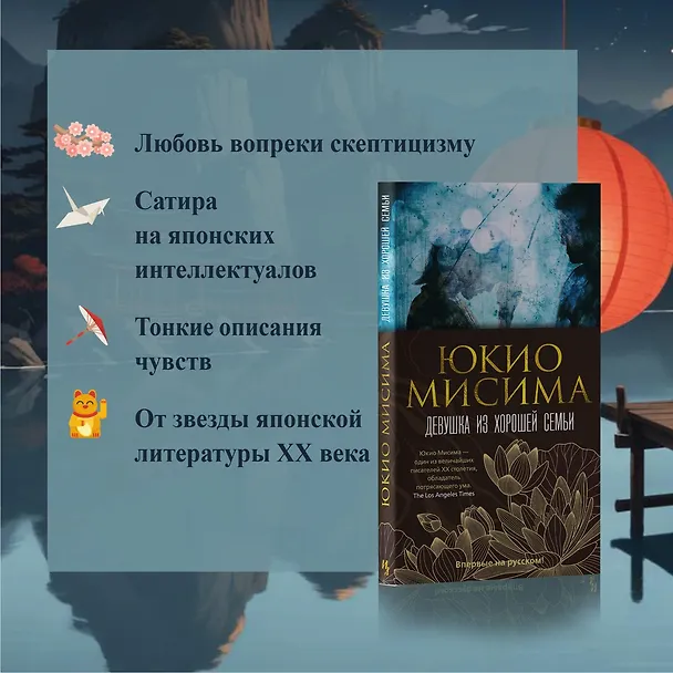 Книга Девушка из хорошей семьи (Юкио Мисима) — 6