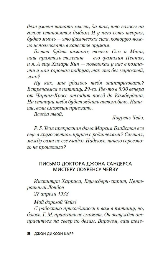 Книга Читатель предупрежден (Джон Карр) — 18