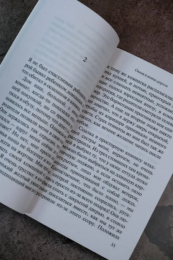 Книга Океан в конце дороги (новый перевод) (Нил Гейман) — 10
