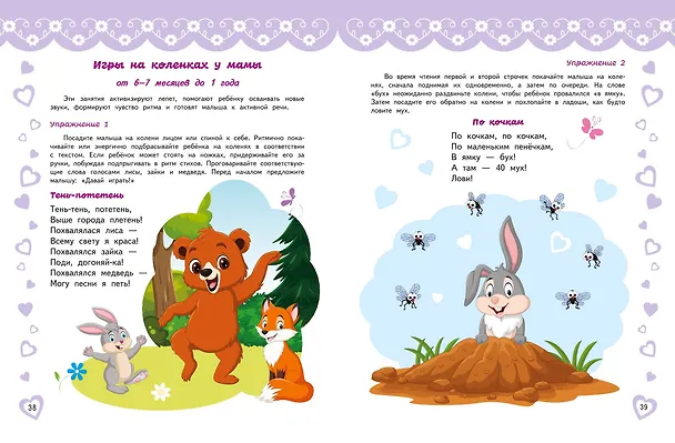 Книга Запуск речи ребенка с рождения (Елена Косинова) — 12