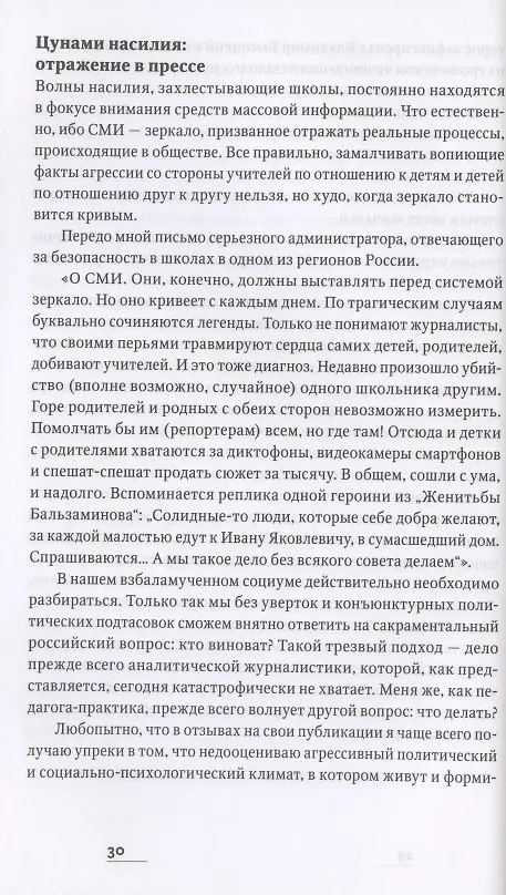 Книга Искусство просвещать. Практическая культурология для педагогов и родителей (Евгений Ямбург) — 5