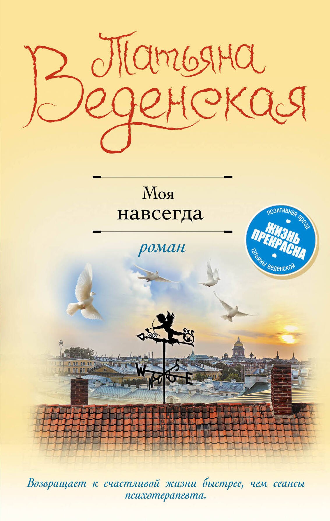 

Моя навсегда