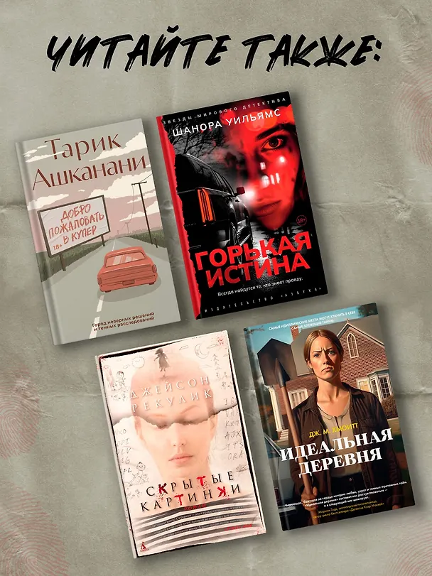 Книга Последний гость на свадьбе (Джейсон Рекулик) — 8