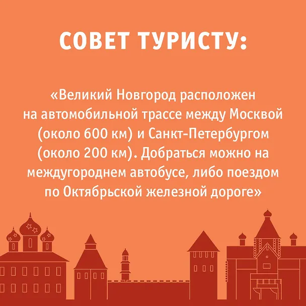 Книга Великий Новгород и окрестности. Маршруты для путешествий (Сергей Бабушкин) — 8