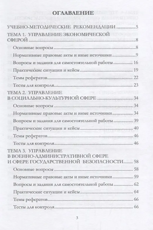 Книга Административное право. Особенная часть: практикум () — 2