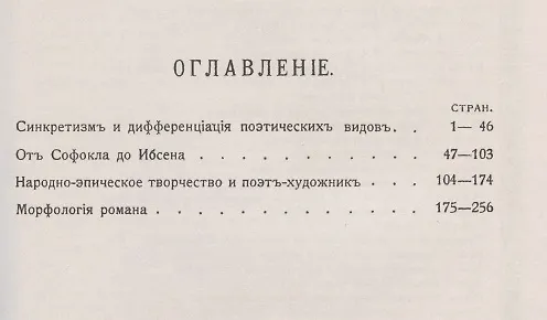 Книга Синкретизм и дифференциация поэтических видов: Синкретизм и дифференциация поэтических видов. От Софокла до Ибсена. Народно-эпическое творчество и поэт-художник. Морфология романа (К. Тиандер) — 2