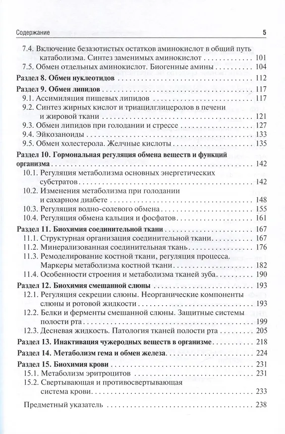 Книга Биологическая химия и биохимия полости рта. Ситуационные задачи и задания. Учебное пособие () — 3