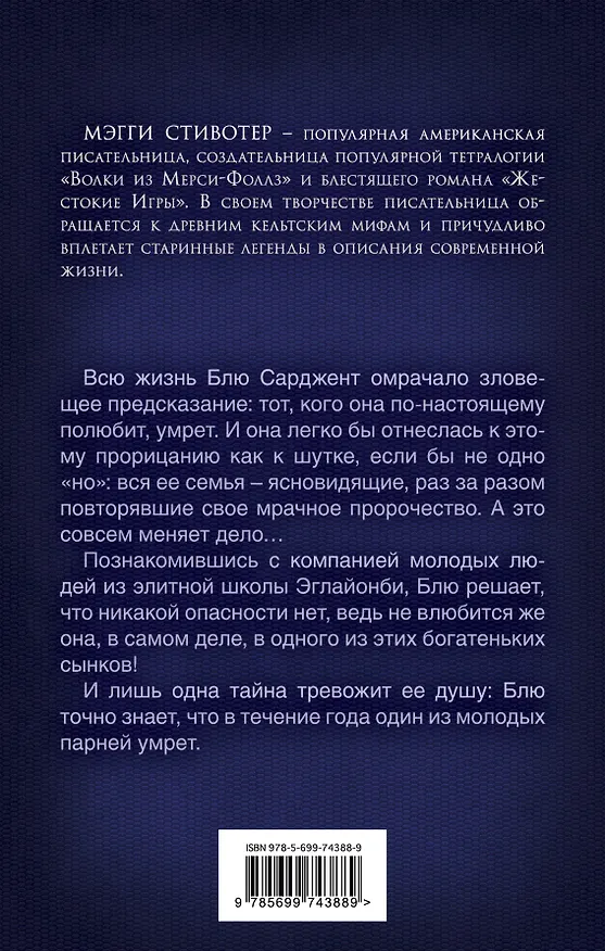 Книга Воронята (Мэгги Стивотер) — 2