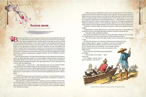 Книга Сказки трех драконов. Китай, Корея, Япония () — 6