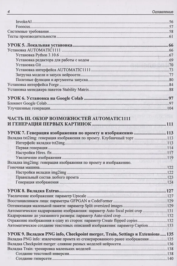 Книга Stable Diffusion. 22 урока для начинающих (Дмитрий Коваленко) — 4