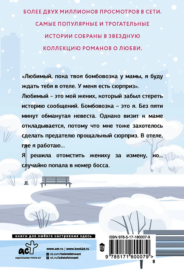 Книга Обручимся? Влюблен без памяти (Вероника Лесневская) — 2