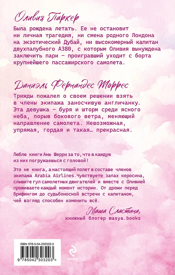 Книга Я подарю тебе крылья. Книга 1 (Ана Шерри) — 2