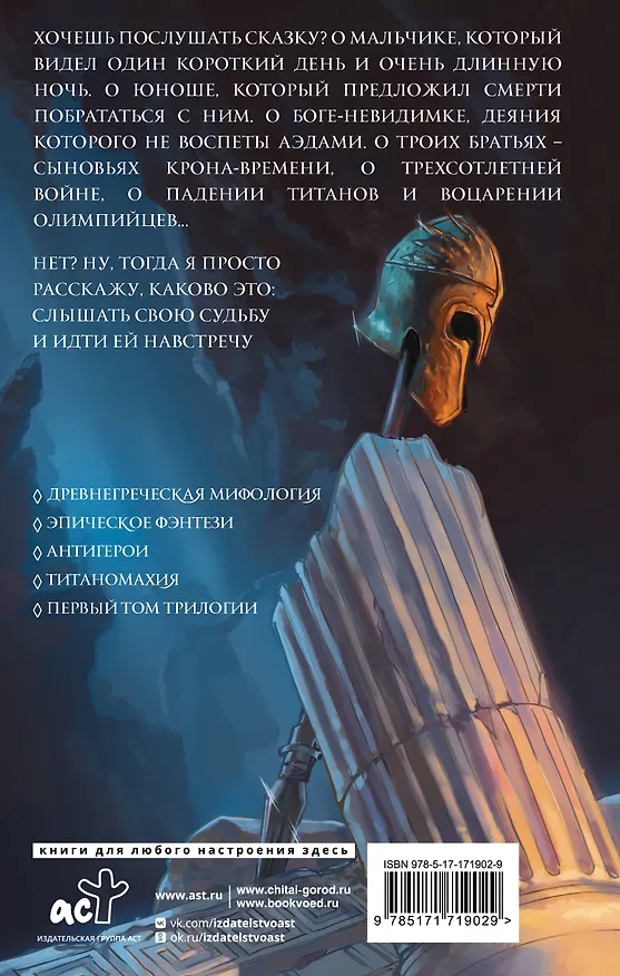 Книга Аид. Любимец судьбы (Елена Стилс) — 2