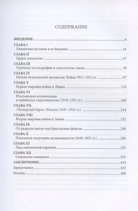 Книга Исламская Ливия XIX-XX века () — 2
