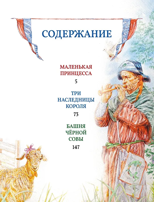 Книга Самые красивые сказки о принцессах и волшебниках (Софья Прокофьева) — 9