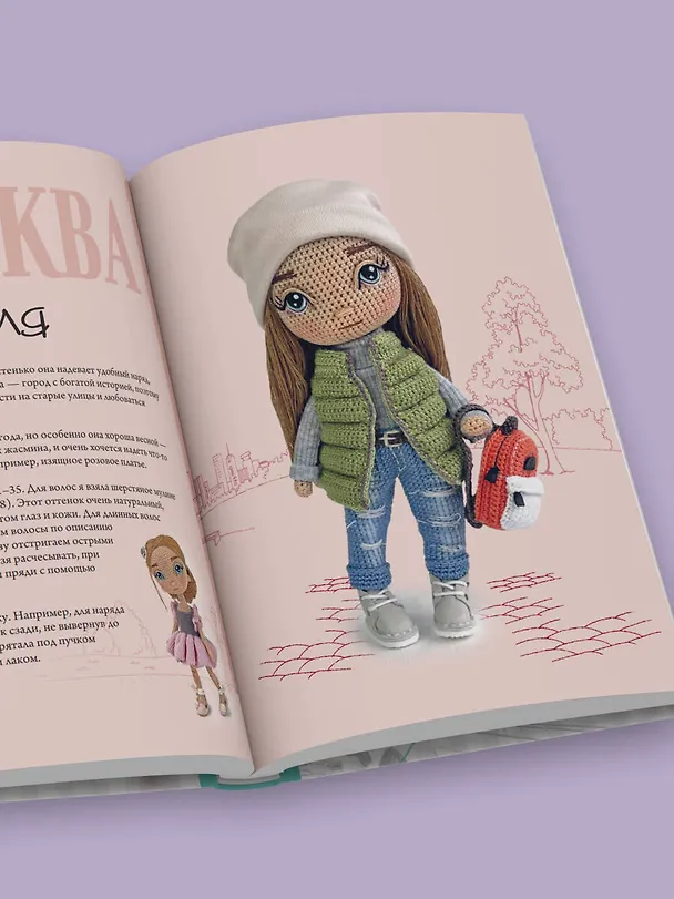 Книга Амигуруми от кутюр: полное и понятное руководство по созданию каркасных кукол-амигуруми (Екатерина Гущина) — 15