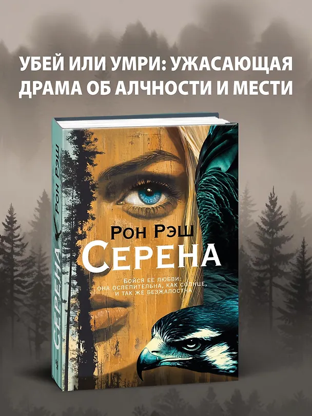 Книга Серена (Рон Рэш) — 5