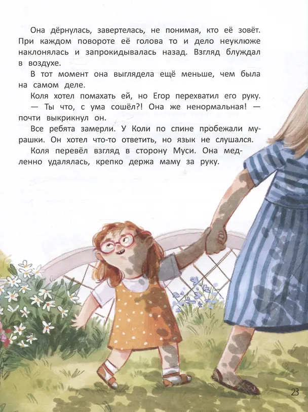 Книга Муся с Солнечной планеты () — 6