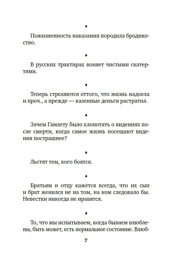 Книга Краткость — сестра таланта (Антон Чехов) — 18