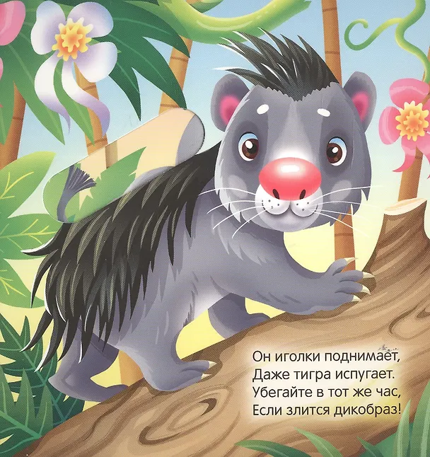 Книга Малыши-зверята (Наталья Брагинец, Анна Купырина) — 4