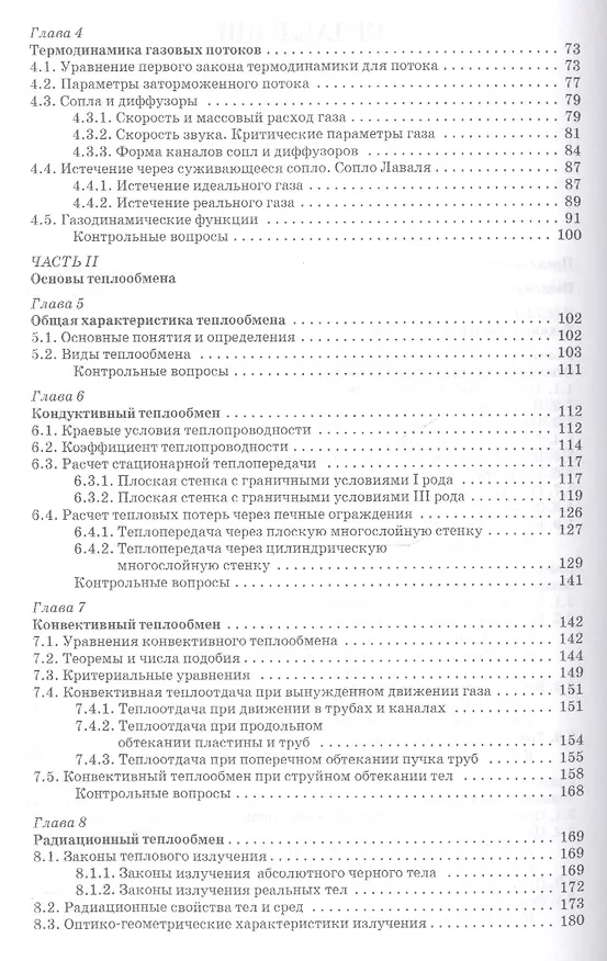 Книга Теплотехника и тепловая работа печей: Уч.пособие, 2-е изд., испр. и доп. (Владимир Дзюзер) — 3