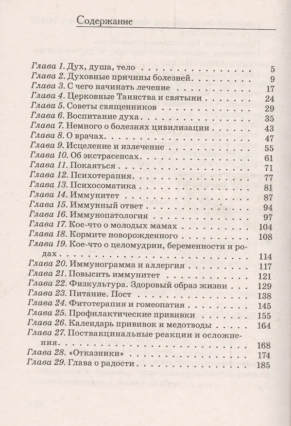 Книга На приеме у детского врача. О причинах болезней и способах лечения (Татьяна Шипошина) — 2