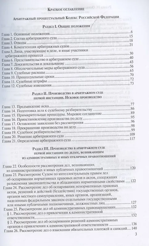 Книга Арбитражный процессуальный кодекс Российской Федерации. По состоянию на 31 марта 2021 г. () — 2
