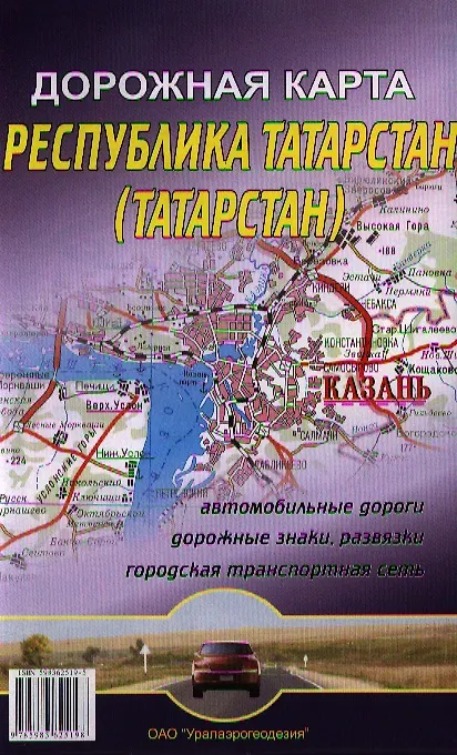 Книга Карта Республика Татарстан (Татарстан) Дорожная (раскл.) () — 2
