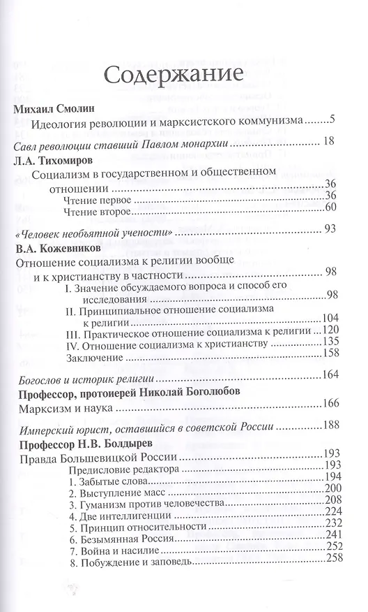 Книга Тупики марксизма, социализма и коммунизма () — 2