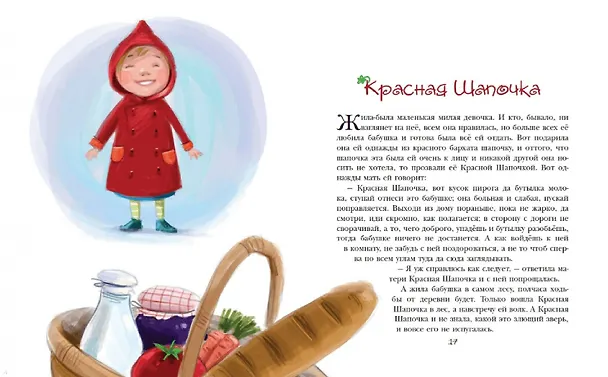 Книга Волшебные сказки (ил. М. Пивоварского) (Вильгельм Гримм, Якоб Гримм) — 6
