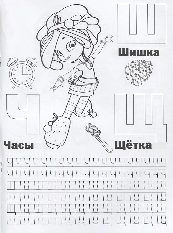 Книга Сказочный патруль (Раскраска с прописями А4). () — 5