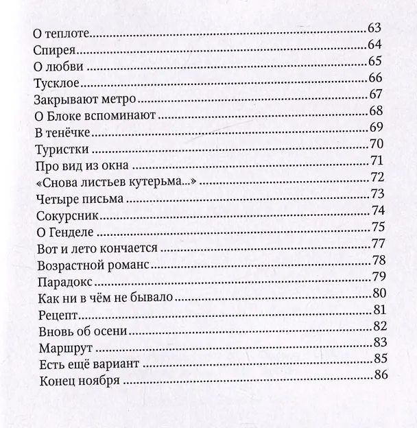 Книга Вариации на тему (Елена Шутова) — 4