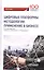 Цифровые платформы. Методологии. Применение в бизнесе. Коллективная монография — 2798216 — 1