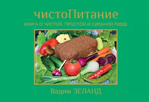 ЧистоПитание (6303) — 3040036 — 1