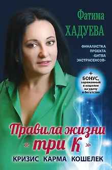 Правила жизни "три К": кризис, карма, кошелек