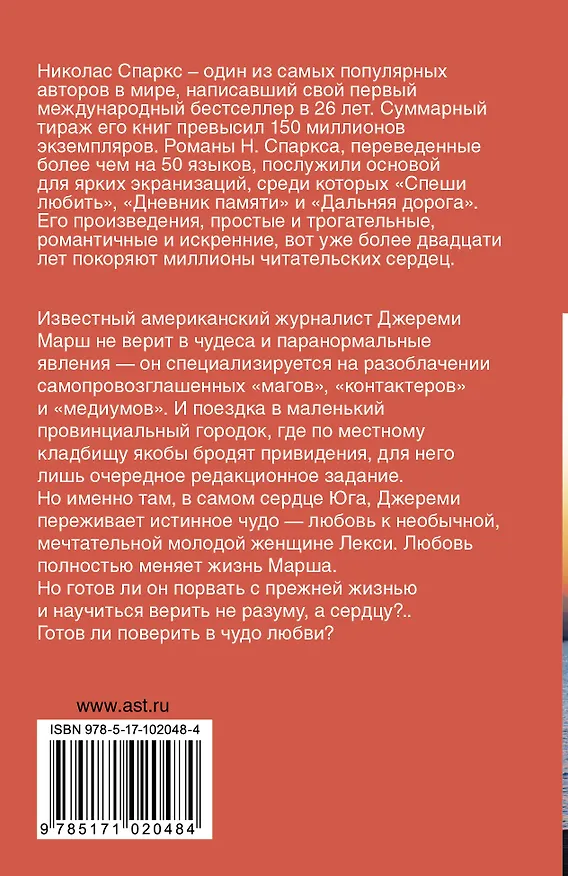 Книга Чудо любви (Николас Спаркс) — 2