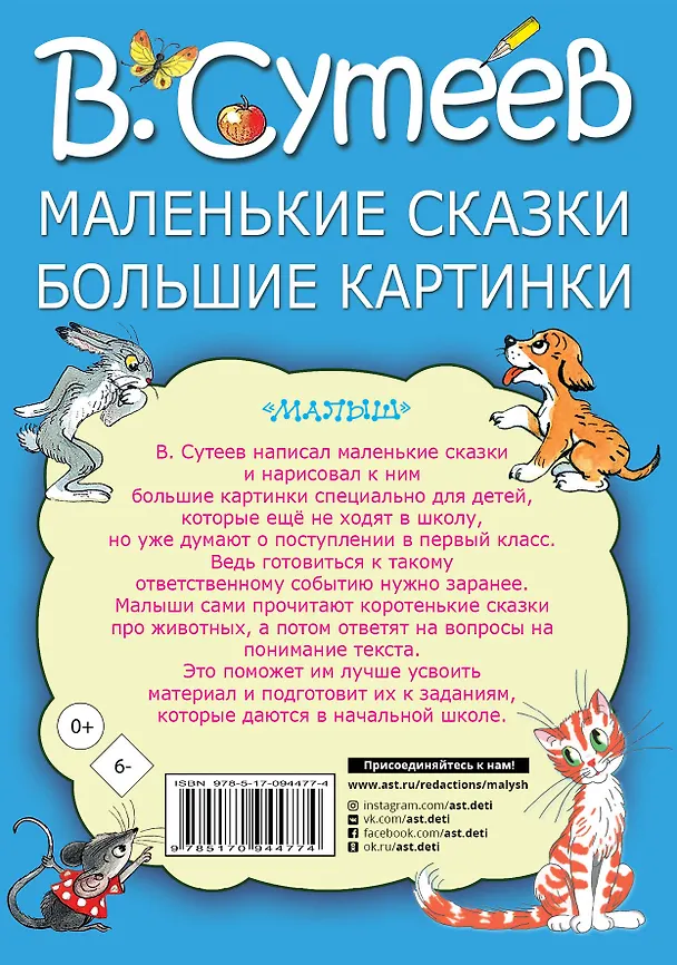 Книга Маленькие сказки, большие картинки (Владимир Сутеев) — 2