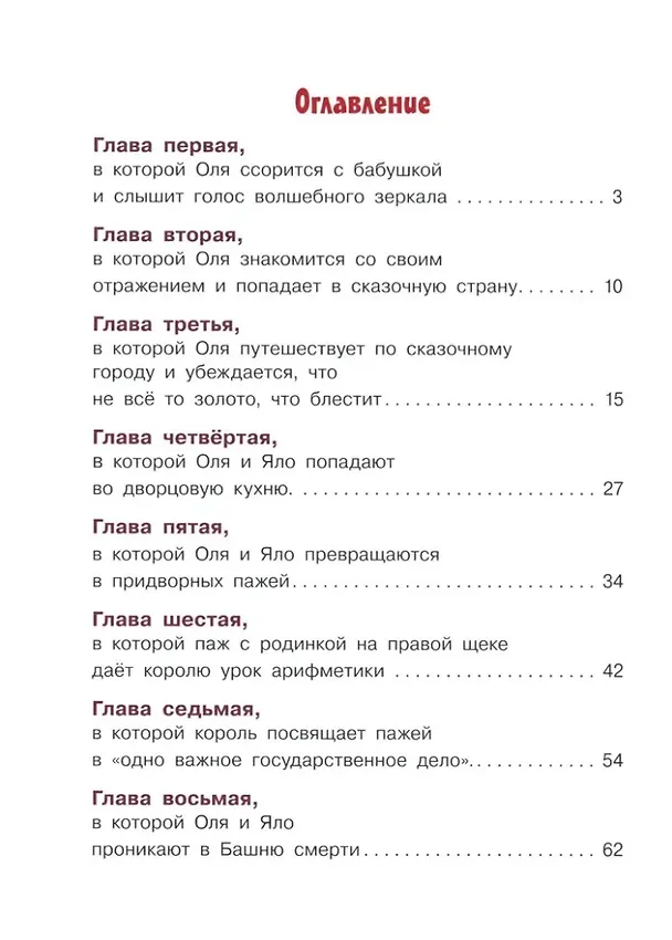 Книга Королевство кривых зеркал. Повесть (Виталий Губарев) — 5