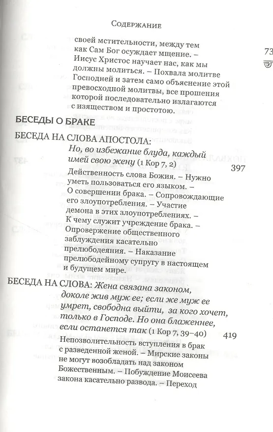 Книга Избранные творения (комплект из 2 книг) (Иоанн Златоуст) — 9