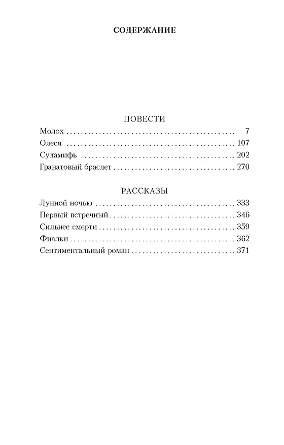 Книга Гранатовый браслет (Александр Куприн) — 3