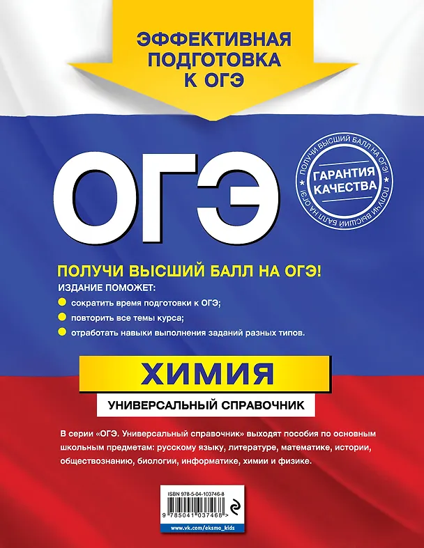 Книга ОГЭ. Химия. Универсальный справочник (Елена Шапаренко) — 2