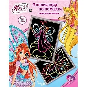 Набор для творчества Аппликации по номерам (Бабочки) (SBN3029) (Winx) (Играем вместе) (коробка)