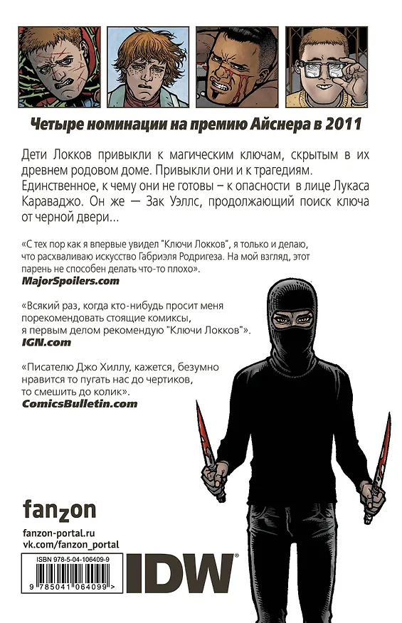 Ключи Локков. Том 4. Ключи от королевства 7766294 — 2