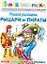 Учимся рисовать. Рыцари и пираты. Умная раскраска с волшебными прозрачными страницами — 2233472 — 1