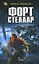 Форт Стеллар — 2136284 — 1