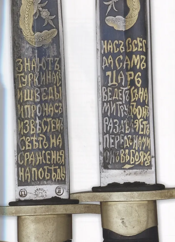Книга Русские именные клинки (Александр Кулинский) — 3