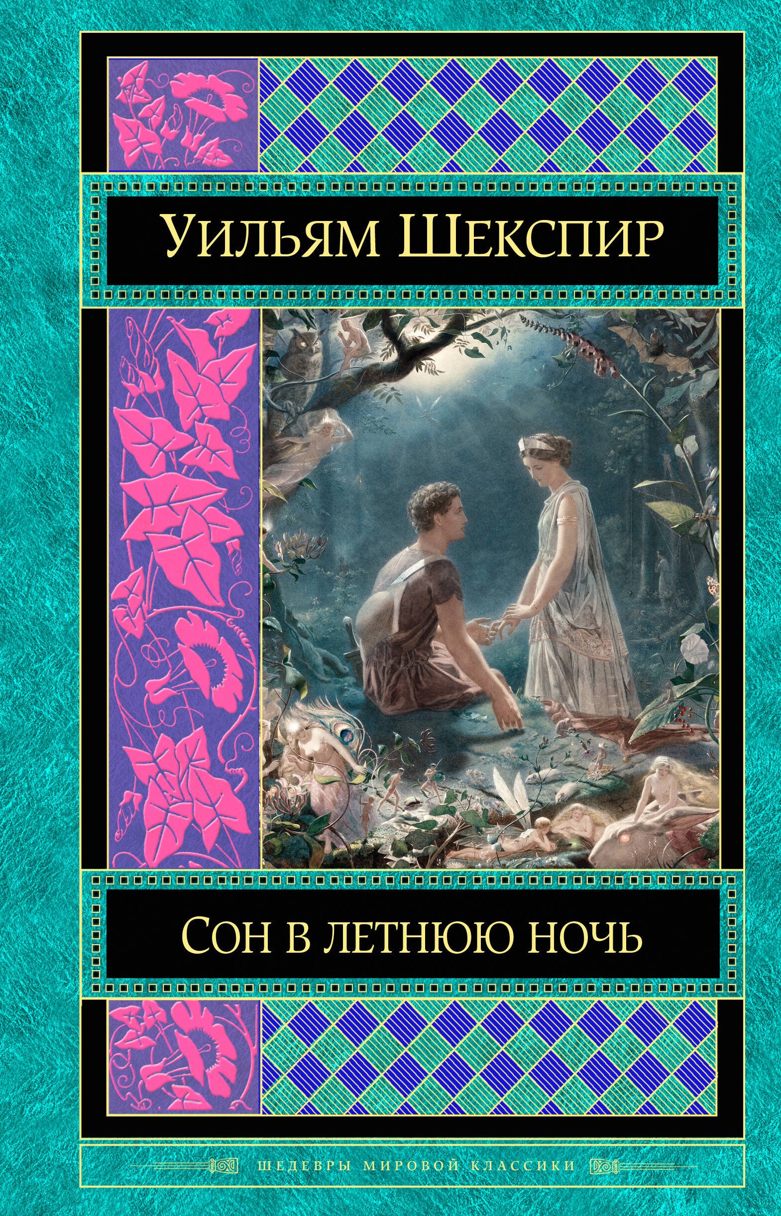 

Сон в летнюю ночь: комедии