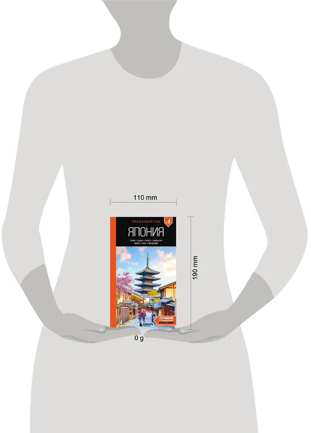 Книга Япония: Токио, Осака, Киото, Камакура, Никко, Нара, Миядзима: путеводитель. 3-е изд., испр. и доп. (Наталья Якубова) — 9