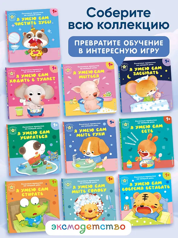 Книга Я умею сам мыть руки () — 13