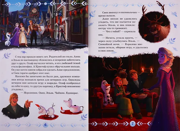 Книга Холодное сердце II. Зачарованный лес () — 3